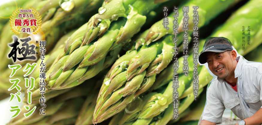 極グリーンアスパラ